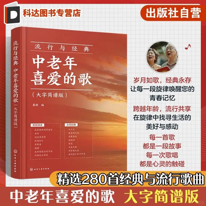 中老年喜爱的歌大字简谱版超实用🌙