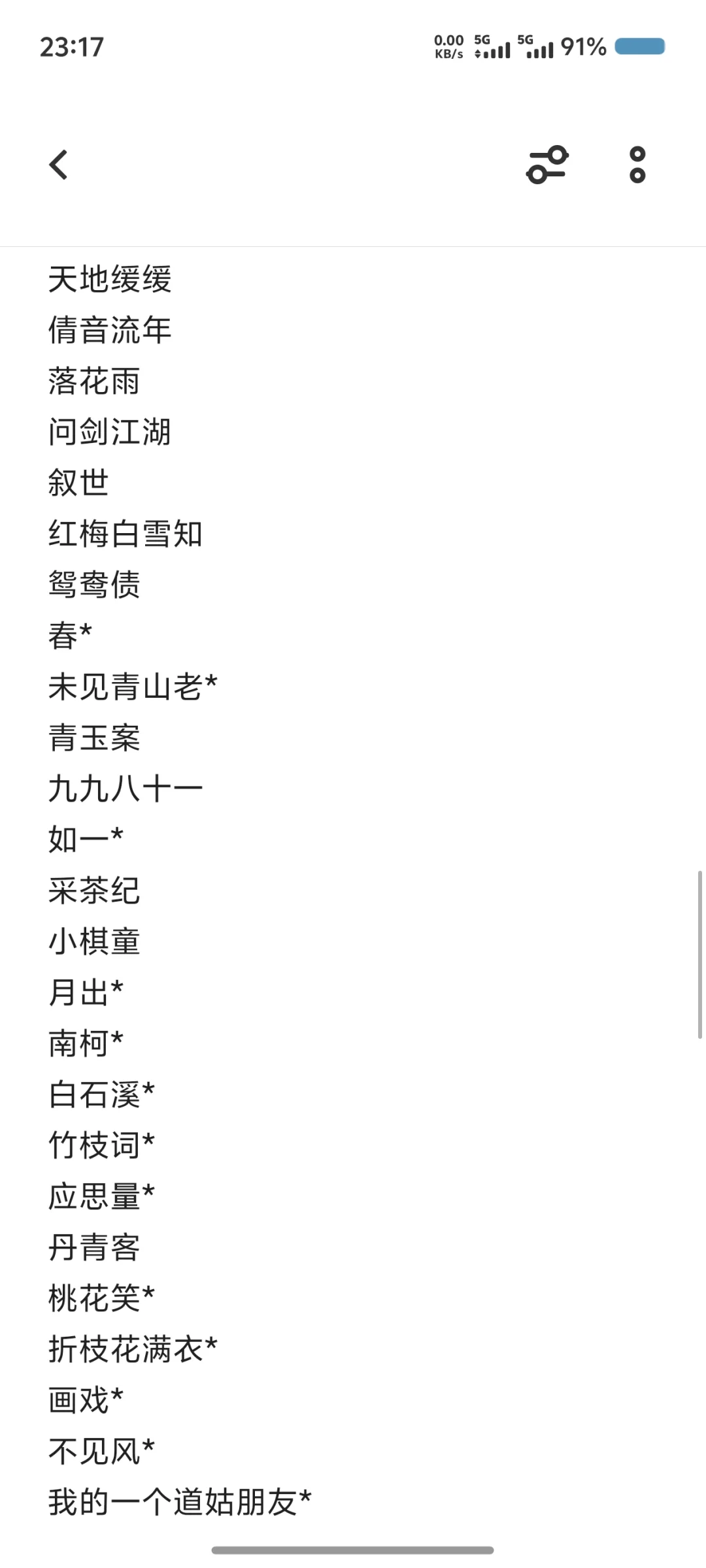 记录KTV古风歌篇