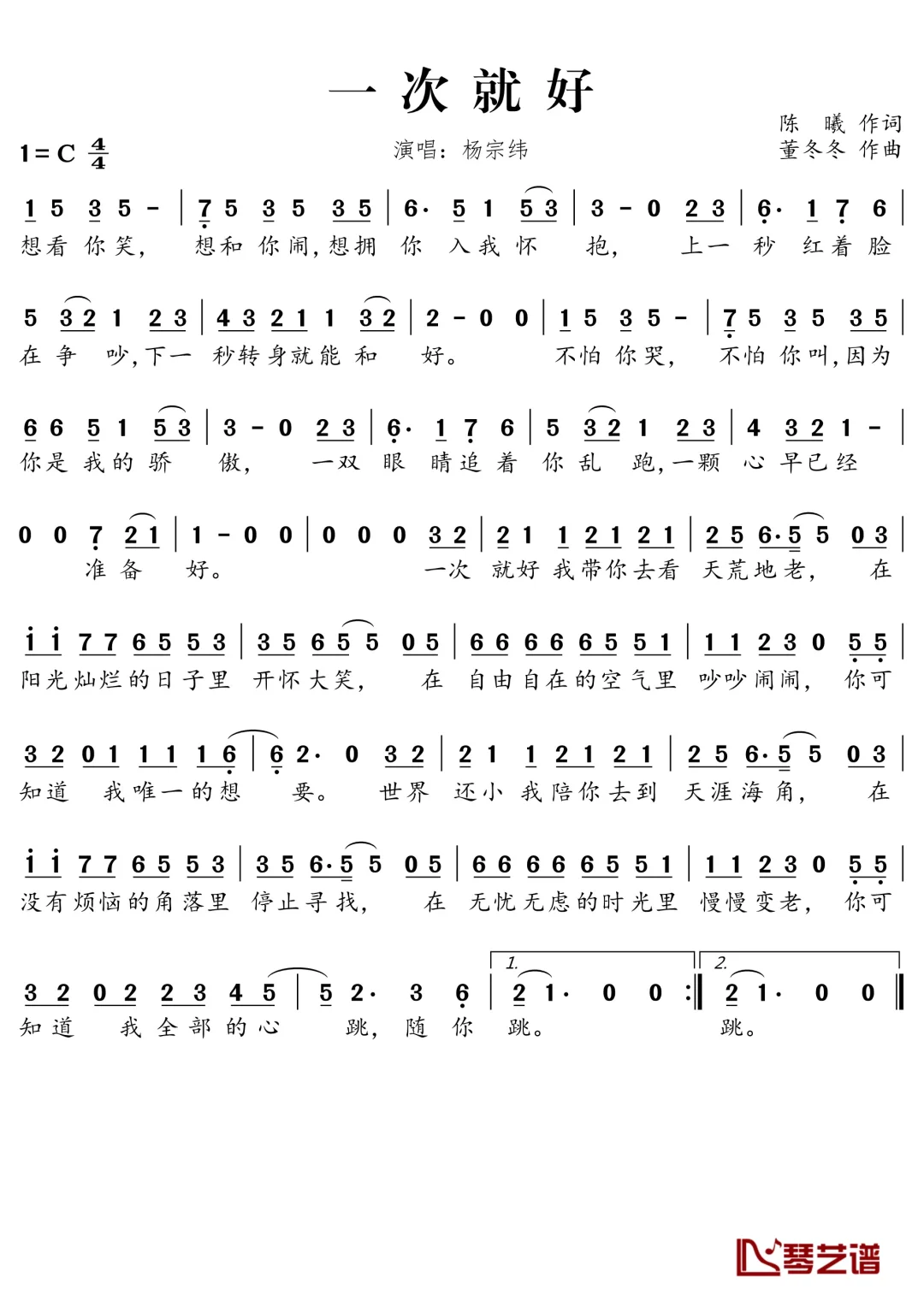 《一次就好》好好听啊