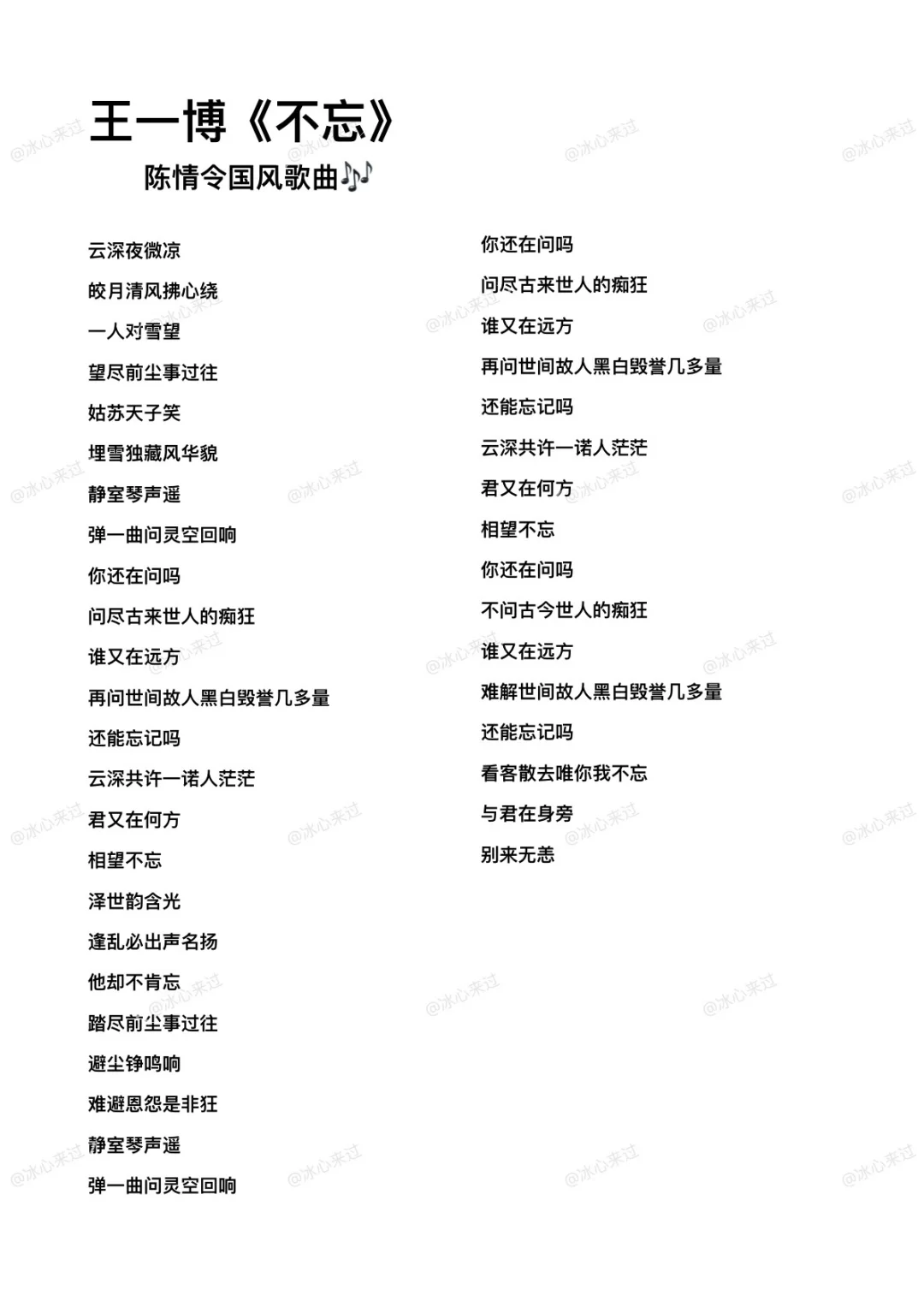 王一博《不忘》