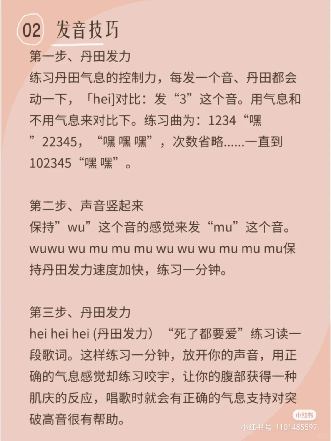 学习歌唱的步骤