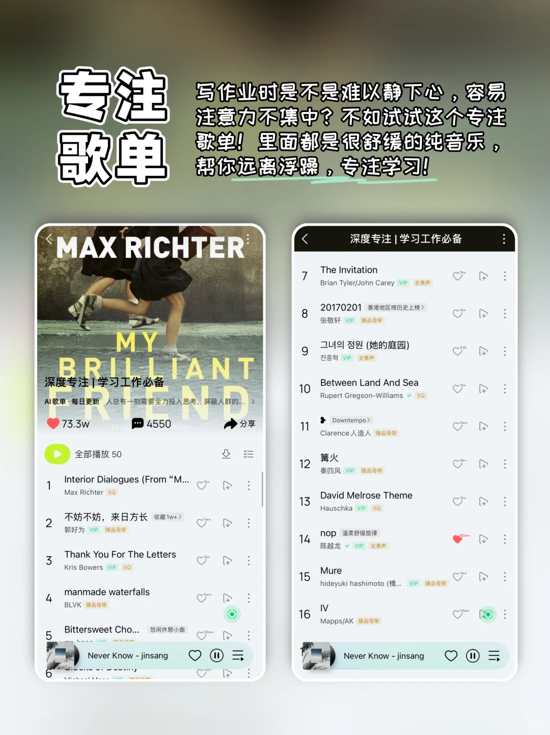 学霸都在用！6个越听越爱学的Q音宝藏歌单！