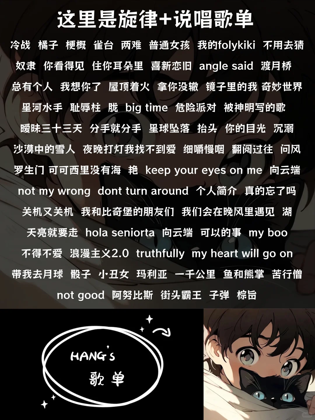 旋律、说唱、流行、古风歌单看这里