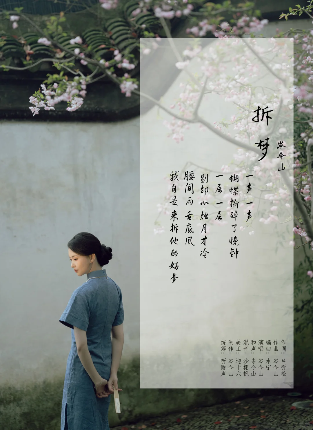 【新歌预告】 拆梦