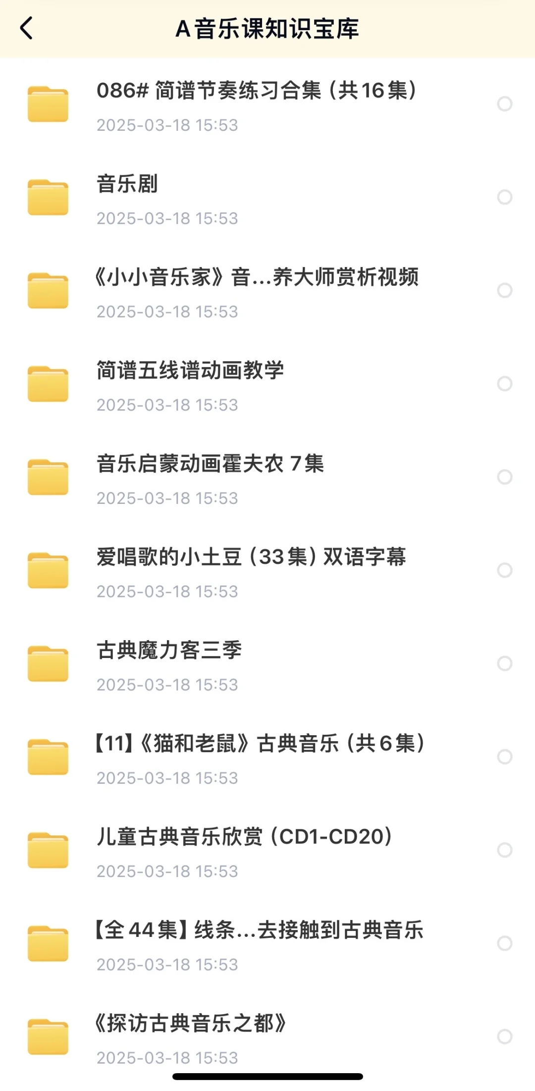 音乐课可以放的动画视频