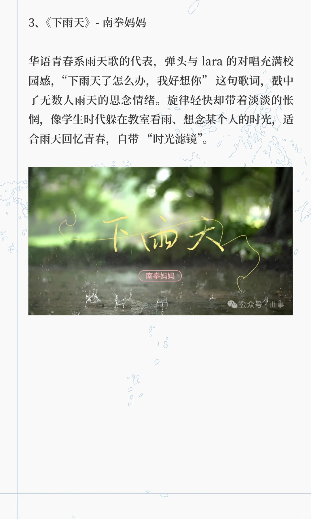 最适合下雨天听的经典的歌曲（合集）