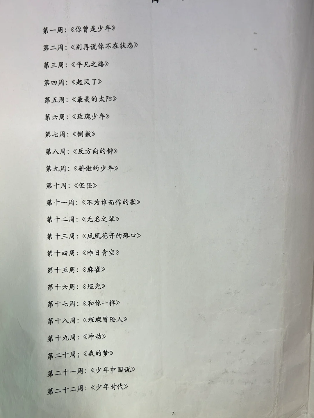 初中午休课间歌曲