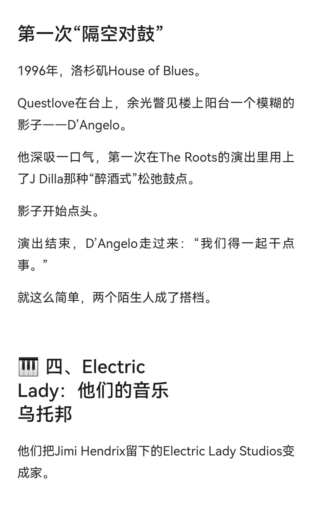 我们不该忘记的音乐运动:Soulquarians