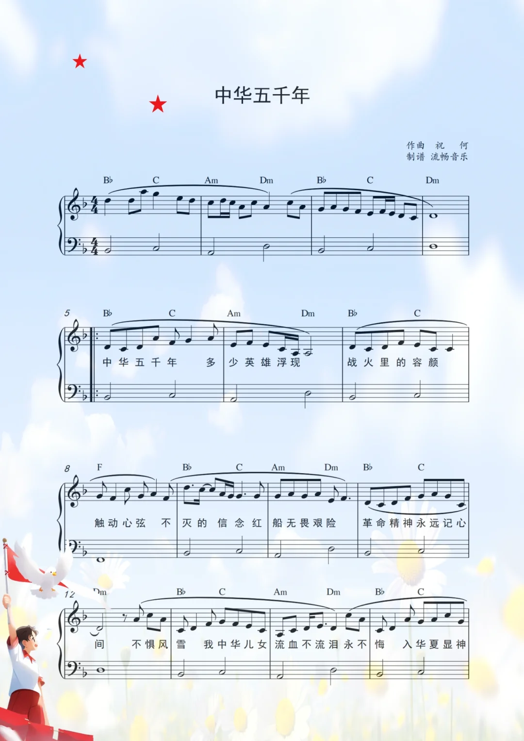 适合国庆演出的钢琴谱，红歌系列