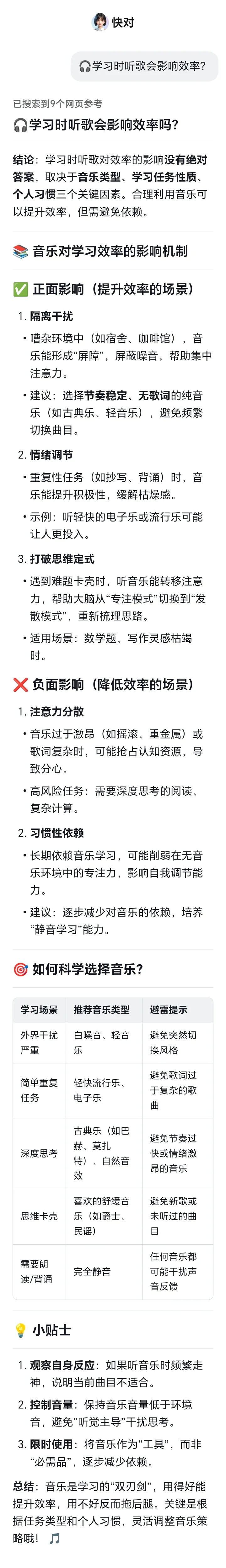 🎧学习时听歌会影响效率？