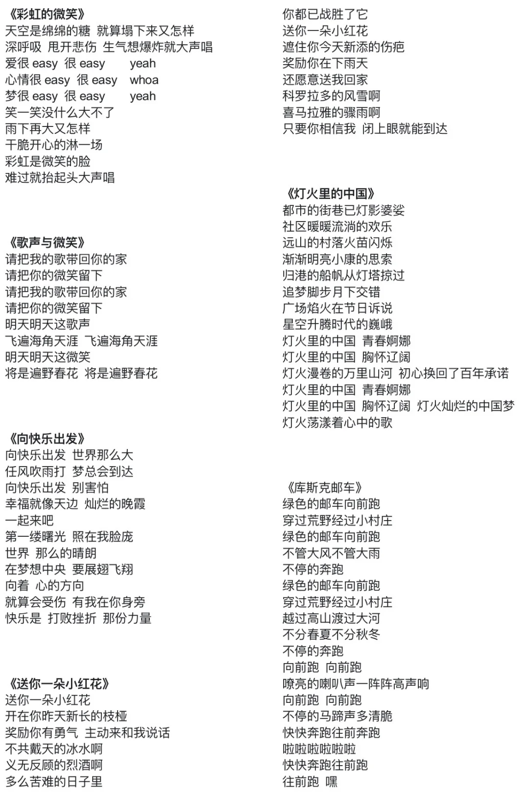 音乐老师必备🔥小学音乐流行歌曲合集1️⃣