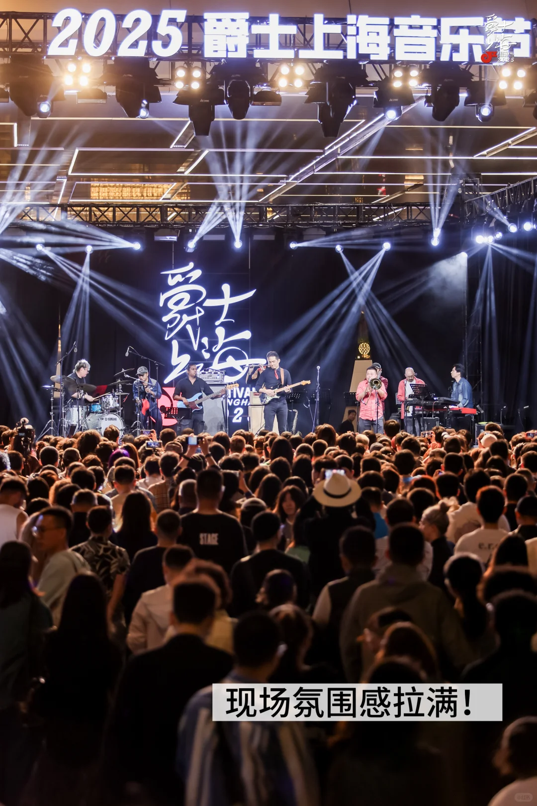 📍上海前滩公园巷！2025爵士上海音乐节‼️