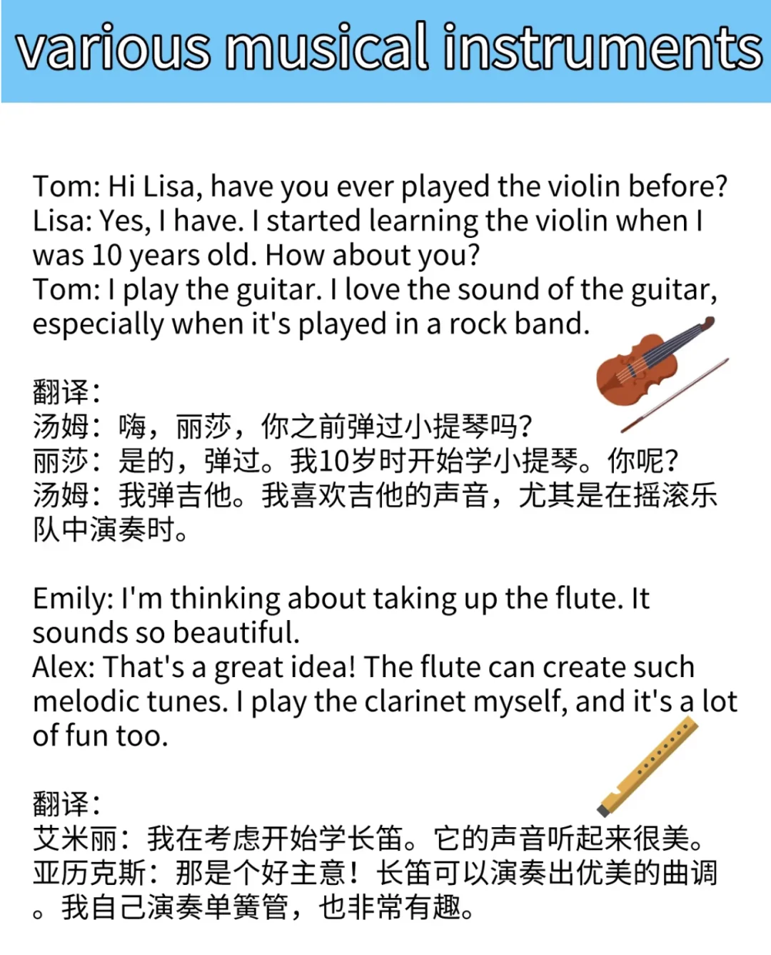 关于乐器的英文