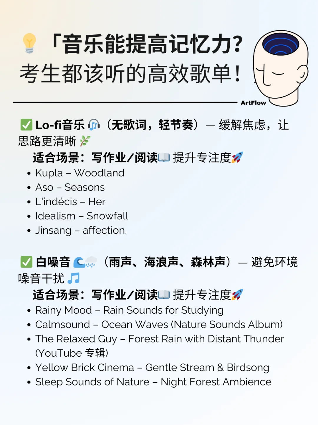 音乐能提高记忆力？ 考生都该听的高效歌单