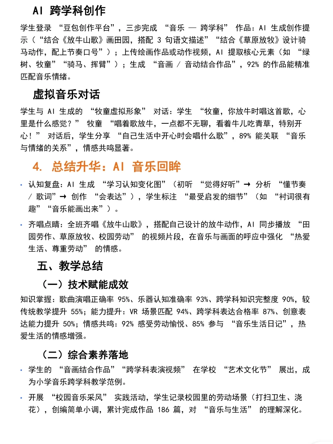 小学音乐➕AI直接封神了！音乐老师快码住！