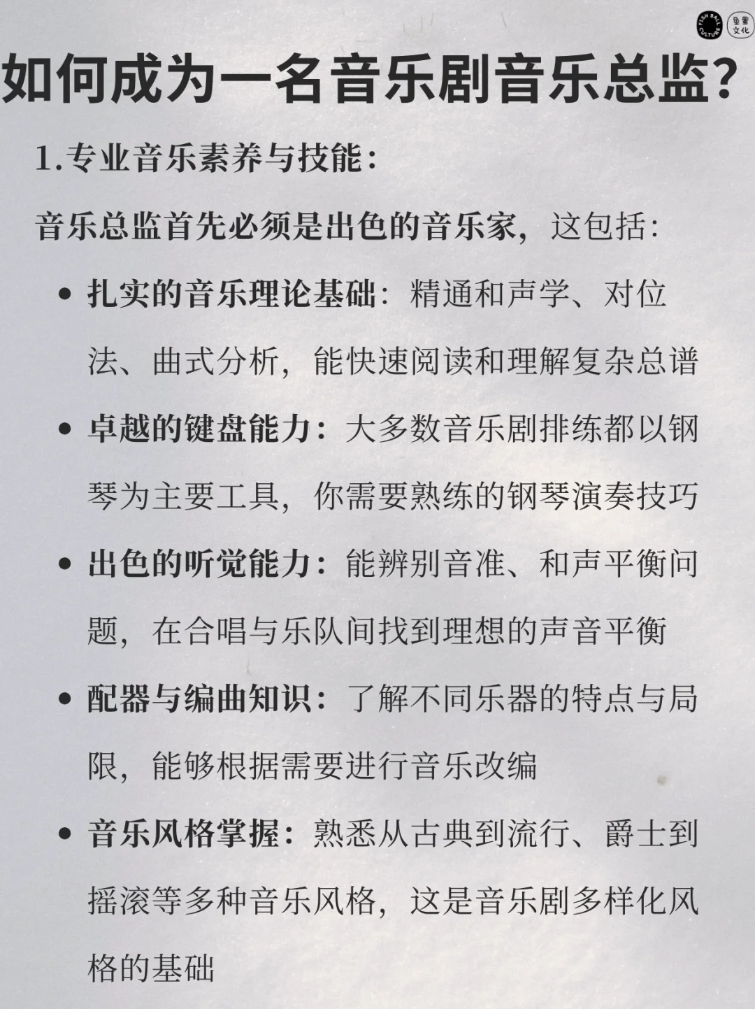 🔥音乐剧音乐总监超全指南|从幕后到台前