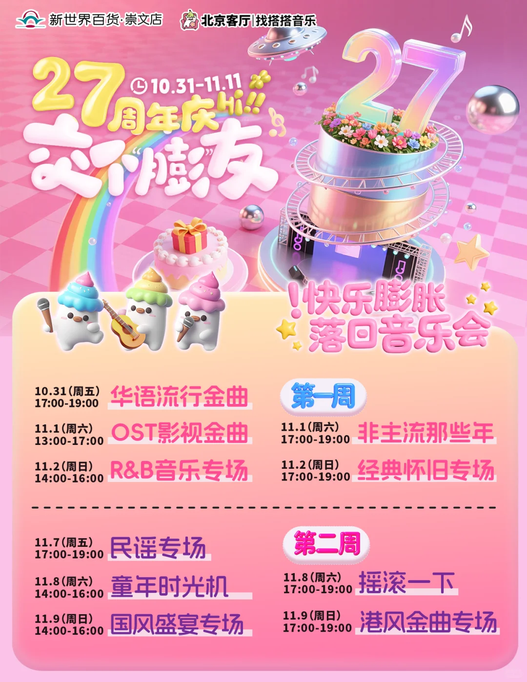 10.31📍落日音乐会,下班来二环里听歌!