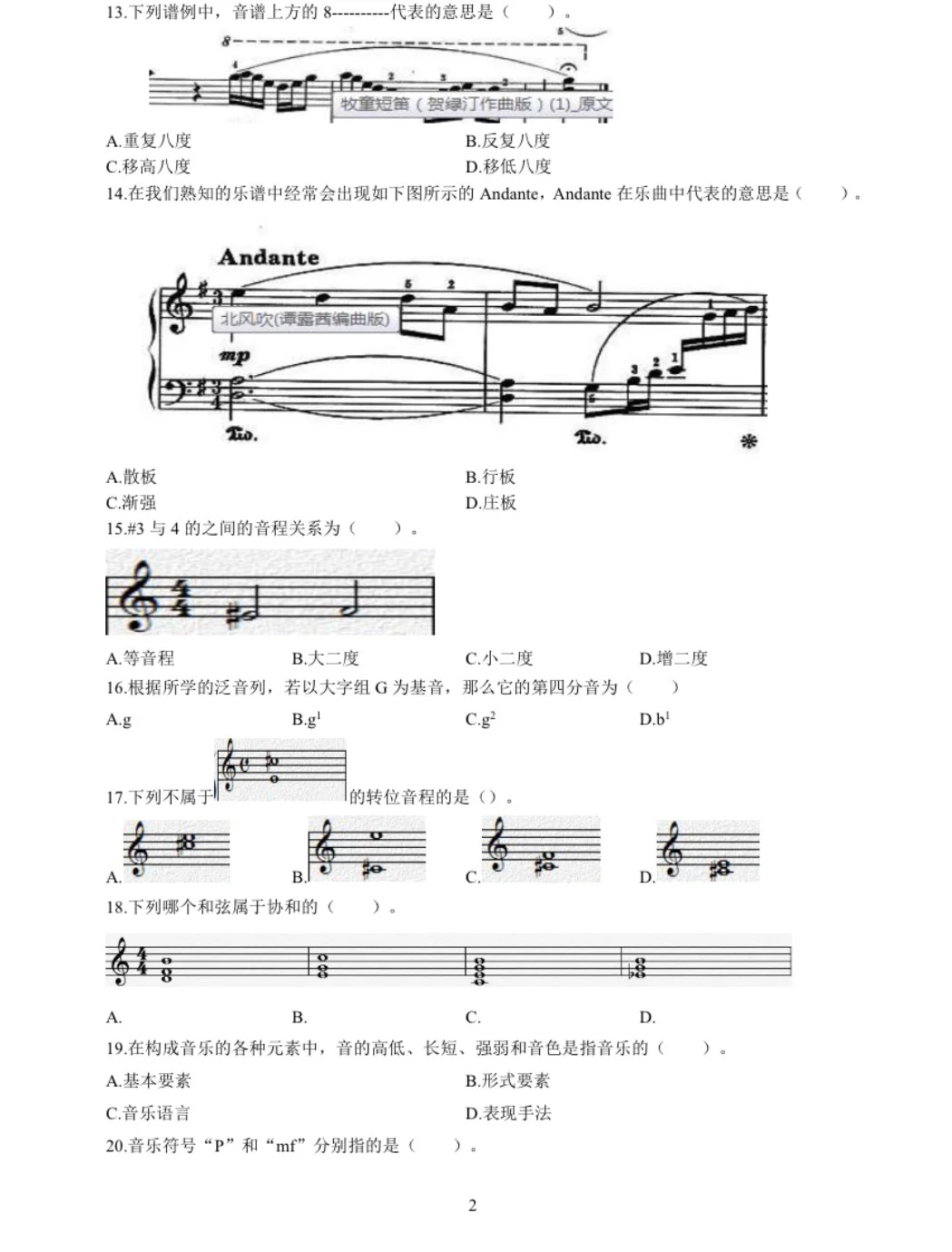 音乐考编带你练题（五）怒刷音乐一万题