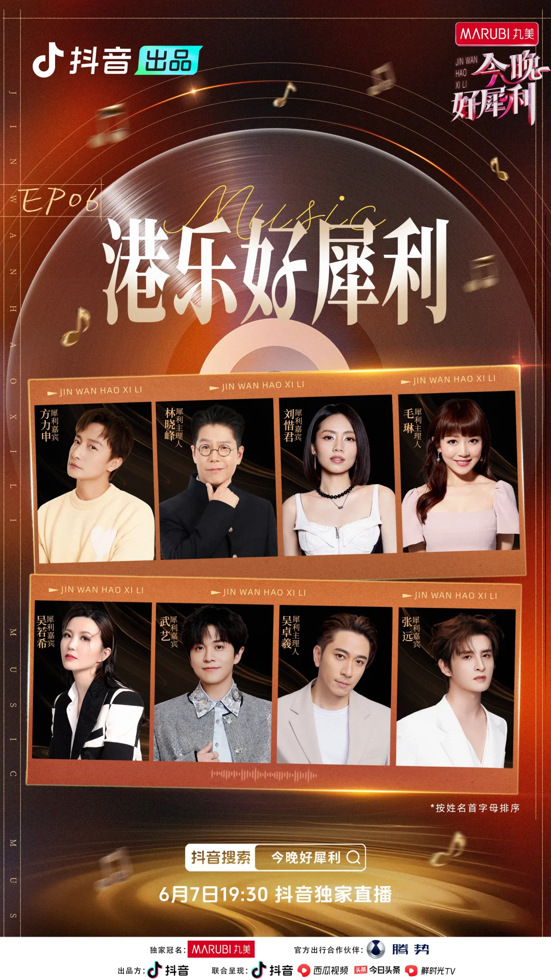 📢港乐时光机准备出发！他们喊你一起上车！