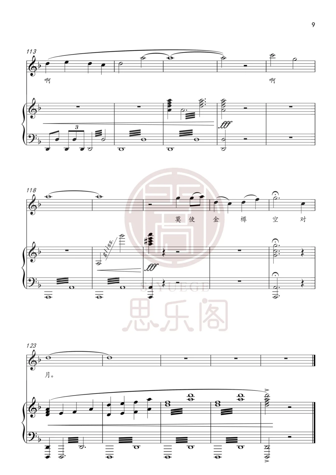 陈滢竹老师新歌来啦｜《将进酒》简谱+正谱