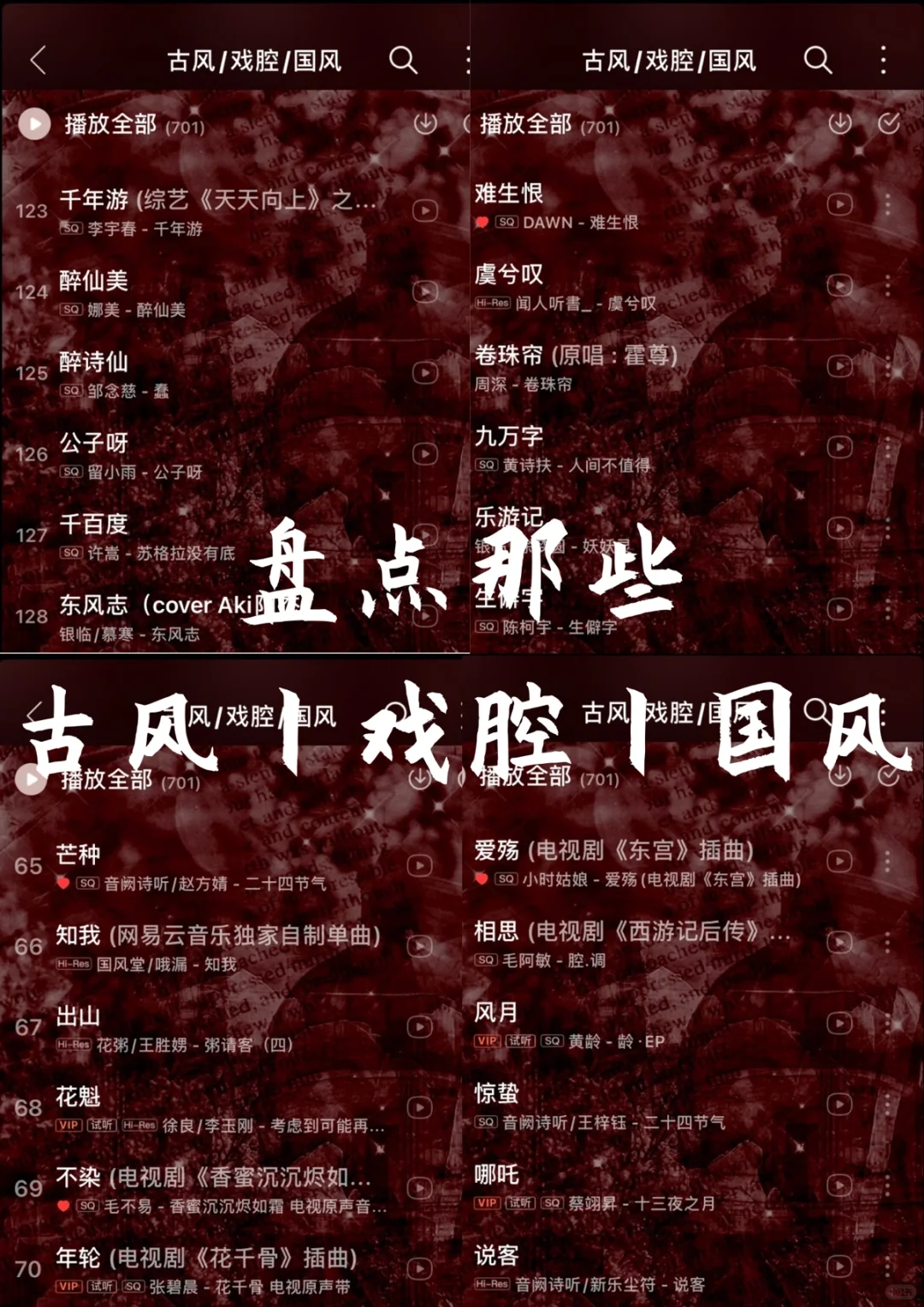 盘点那些 古风丨戏腔丨国风✨