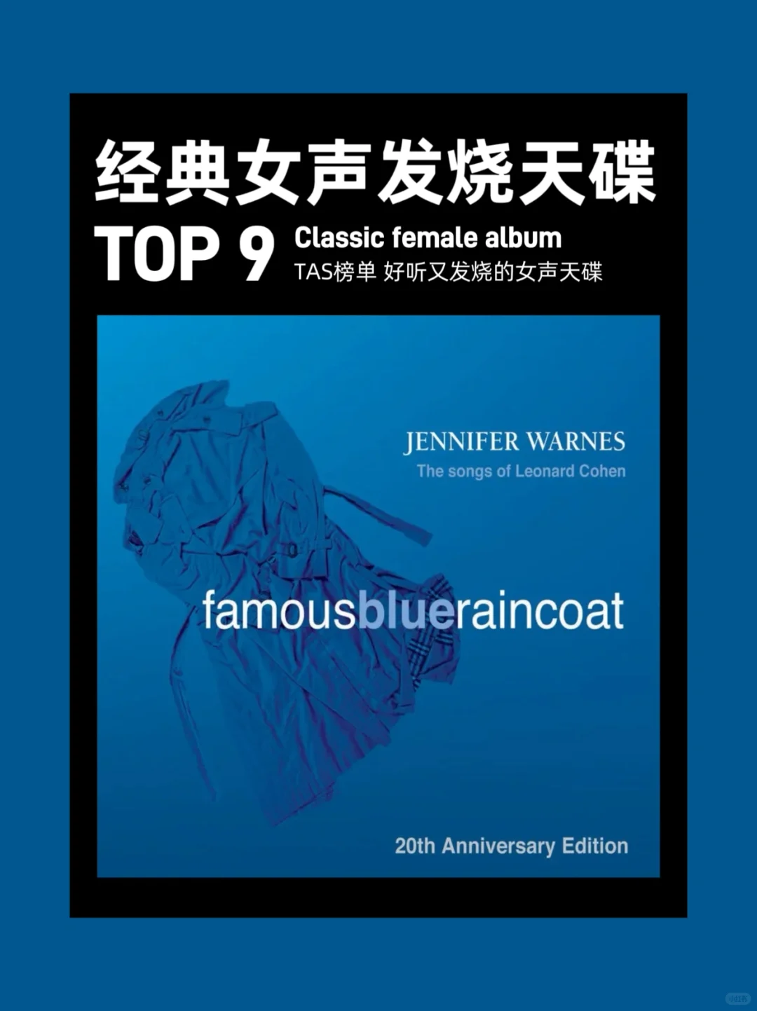 别听口水歌了,推荐9张好听又发烧的女声天碟