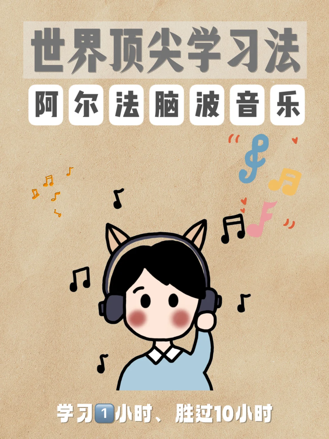 阿尔法脑波音乐