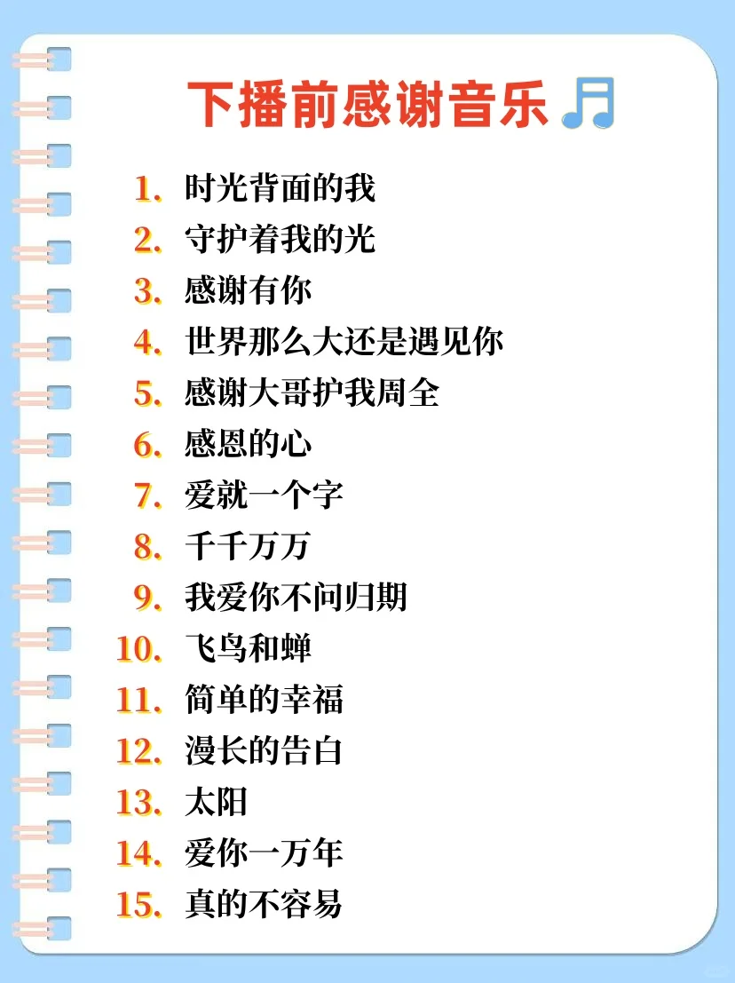 开场暖场-下播感谢都需要的bgm