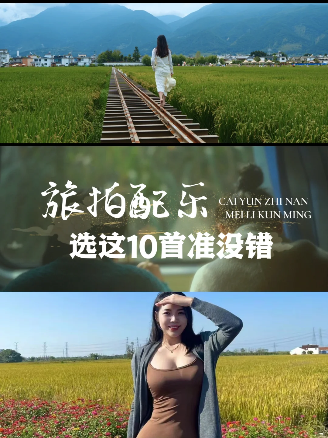 旅拍音乐，旅拍配什么音乐最完美？