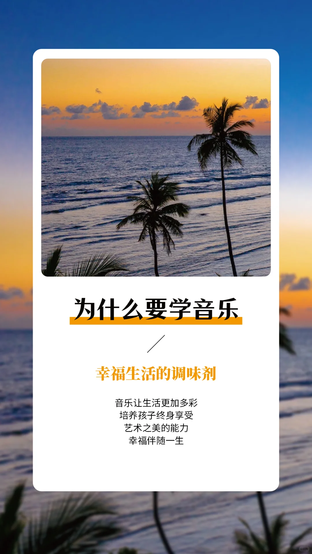 为什么学音乐——每日早安语录分享