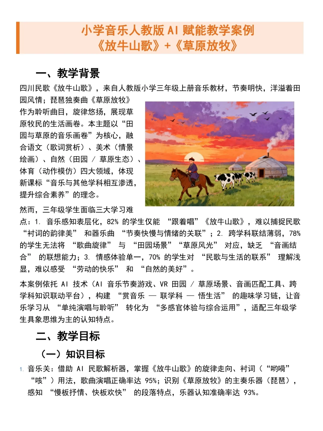 小学音乐➕AI直接封神了！音乐老师快码住！