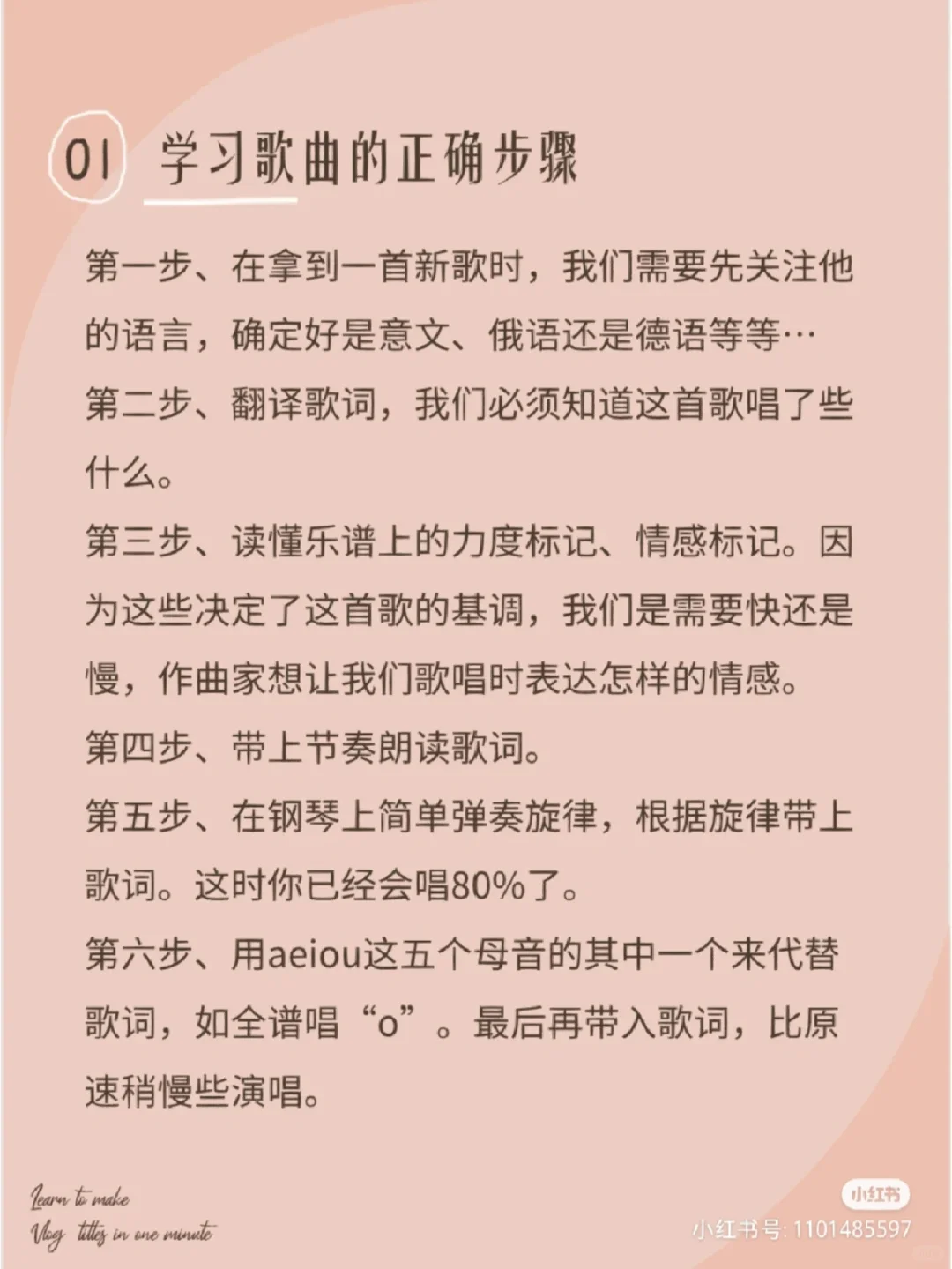学习歌唱的步骤