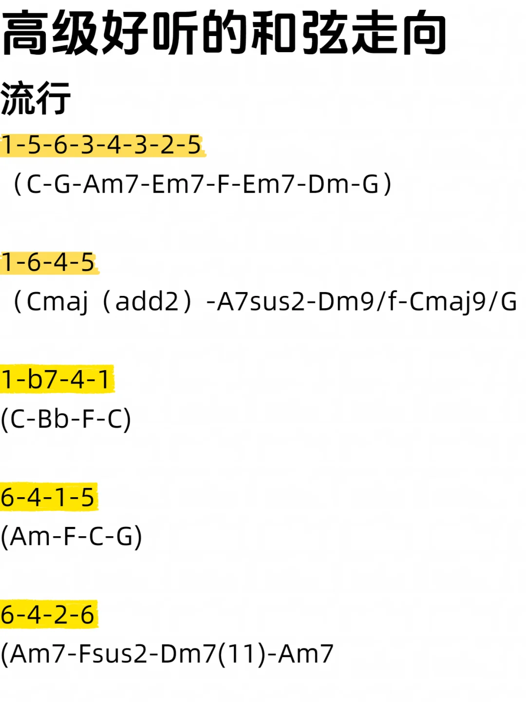 高级好听的和弦走向