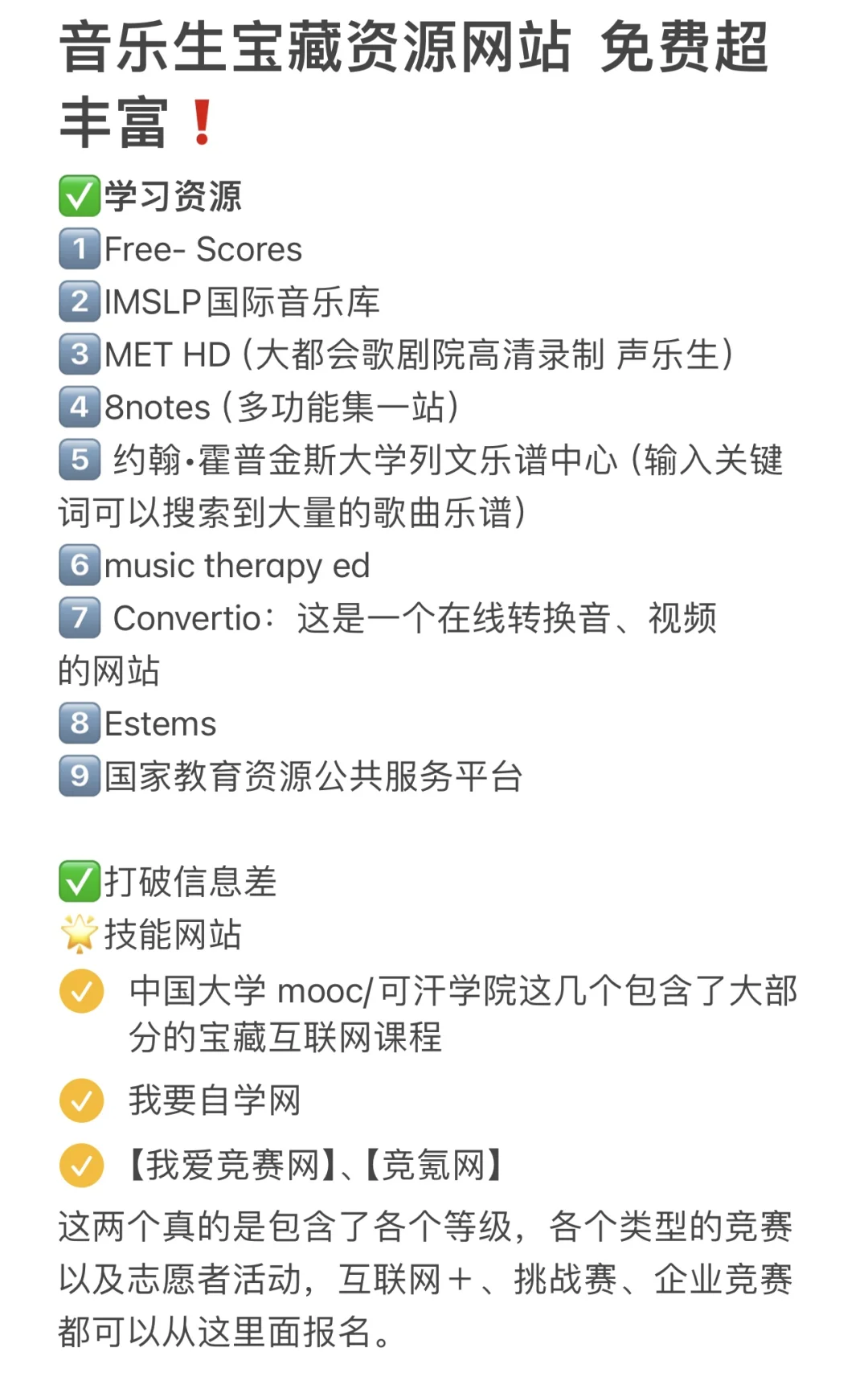 🔥音乐生一定不能错过的学习资源 赶紧码住