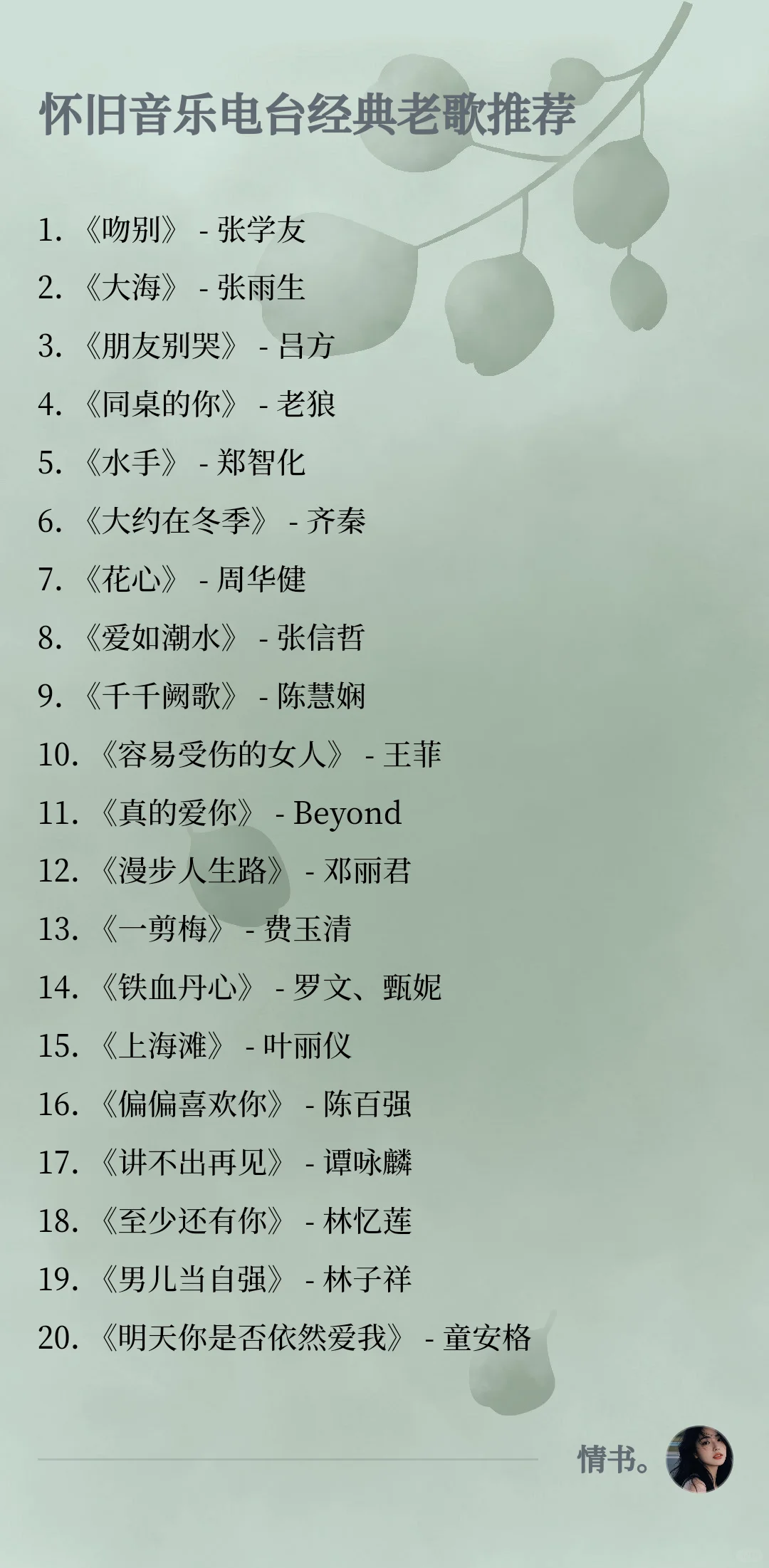 怀旧音乐电台歌曲推荐