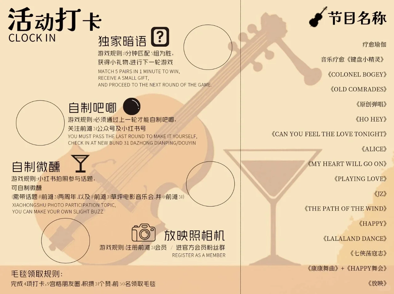 前滩免费草坪音乐节＋市集