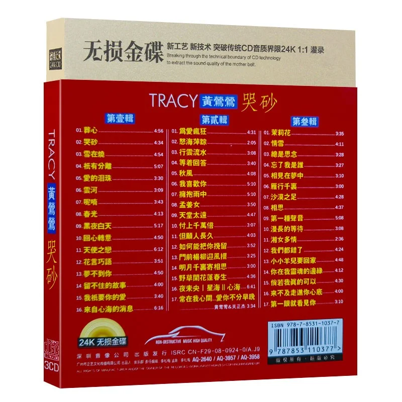 黄莺莺CD专辑：哭砂，经典永流传🎶