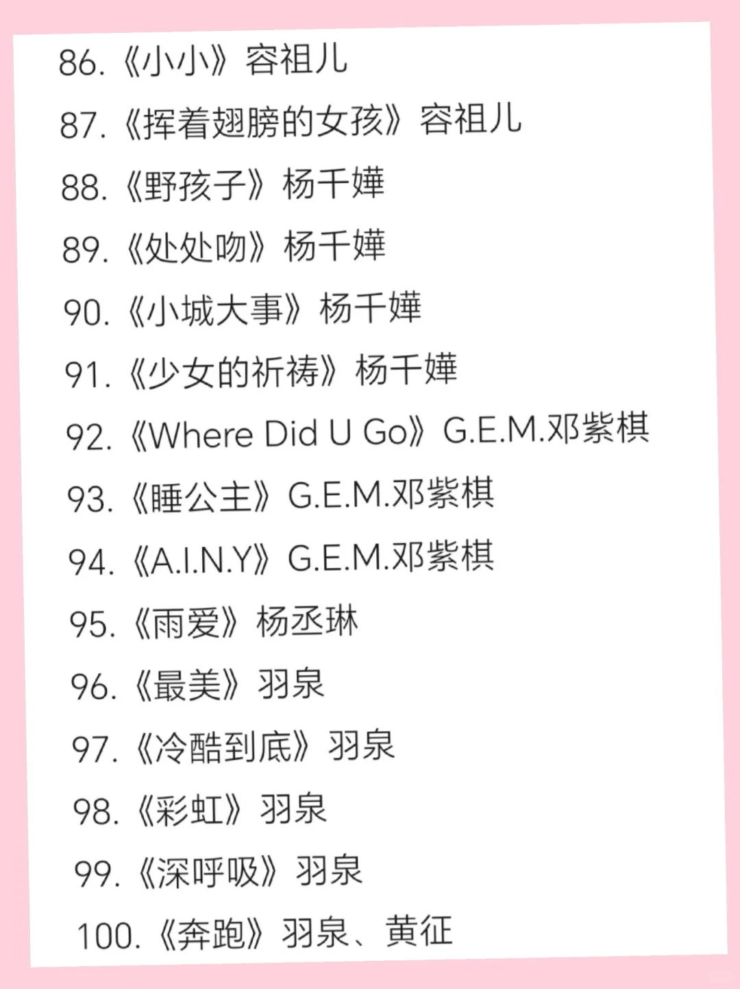 00年代超好听的100首流行歌曲🔥