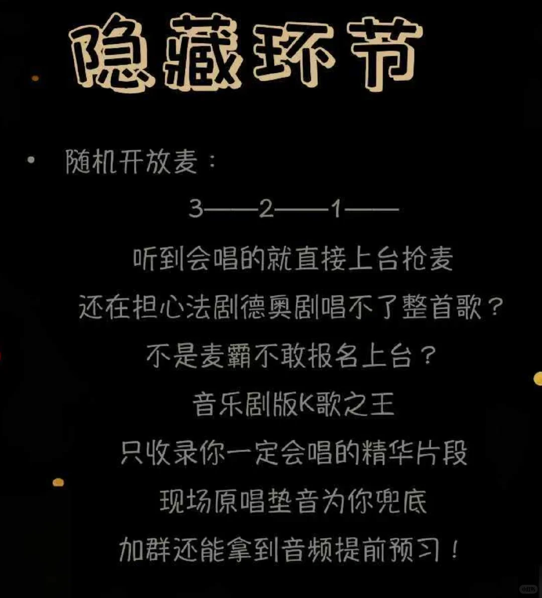 这周六晚这里将被音乐剧占领