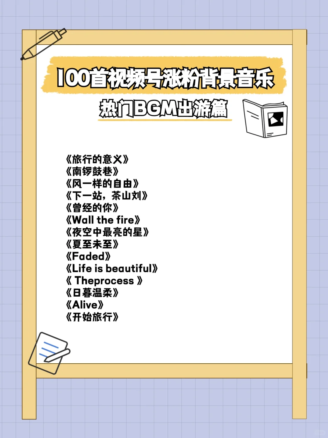100首视频号涨粉背景音乐🎵