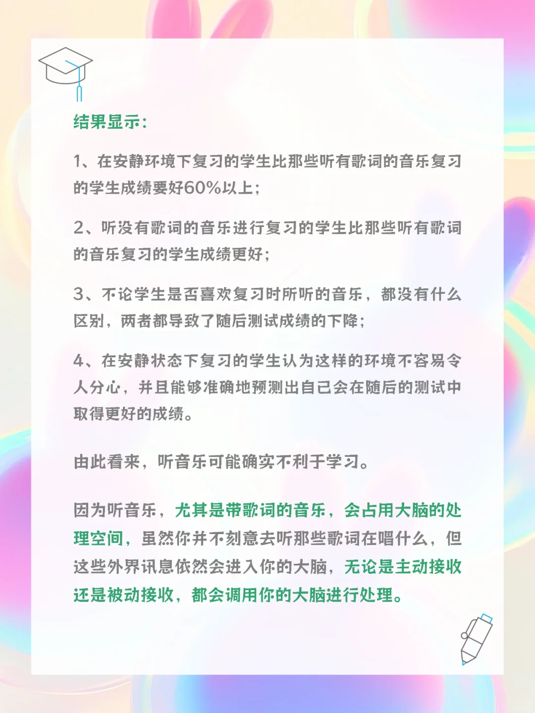 孩子学习时听音乐,家长要不要干预