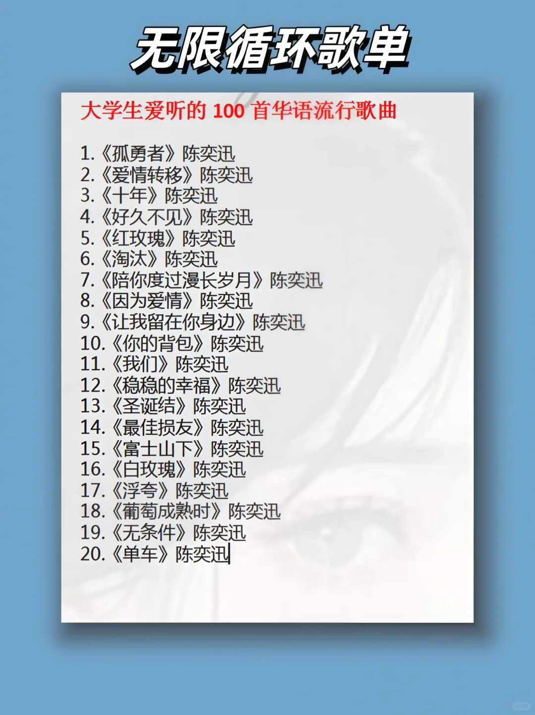 不会还有人没有听过这些歌吧？