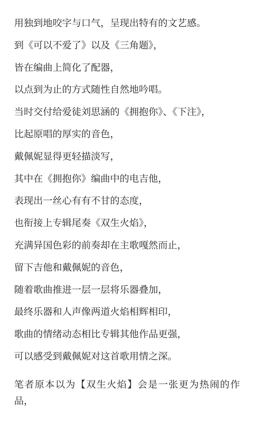 戴佩妮【双生火焰】-再译经典，依然动人