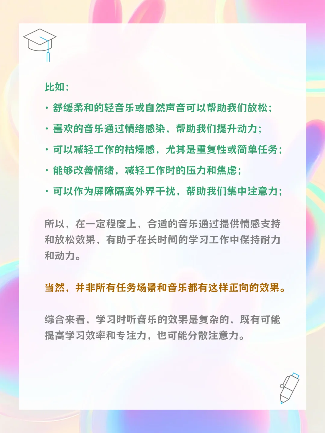 孩子学习时听音乐,家长要不要干预