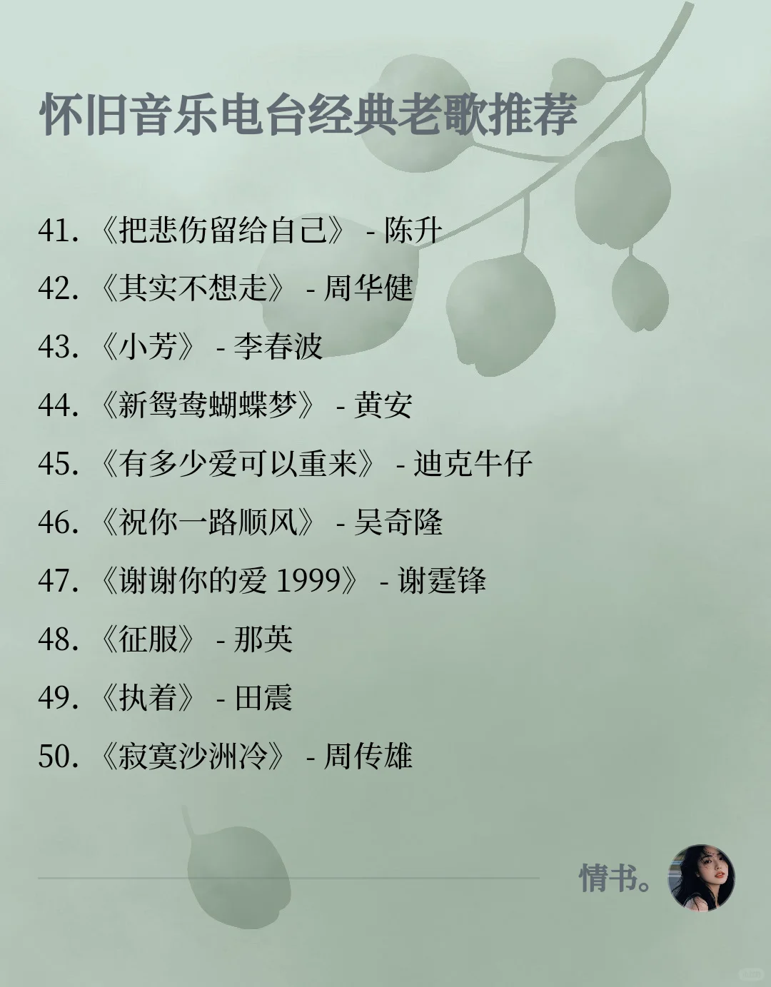 怀旧音乐电台歌曲推荐