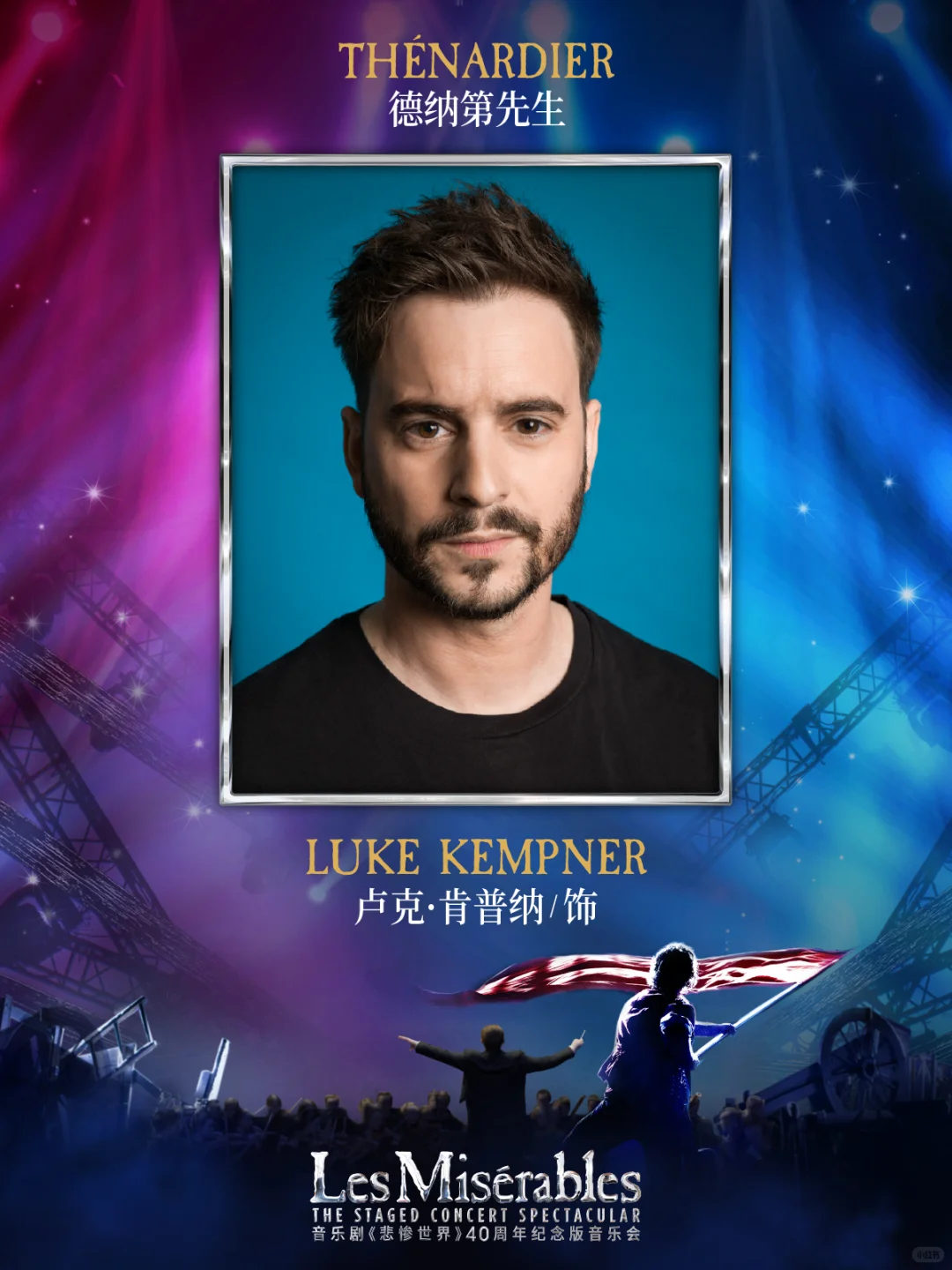 经典回归·星光闪耀！