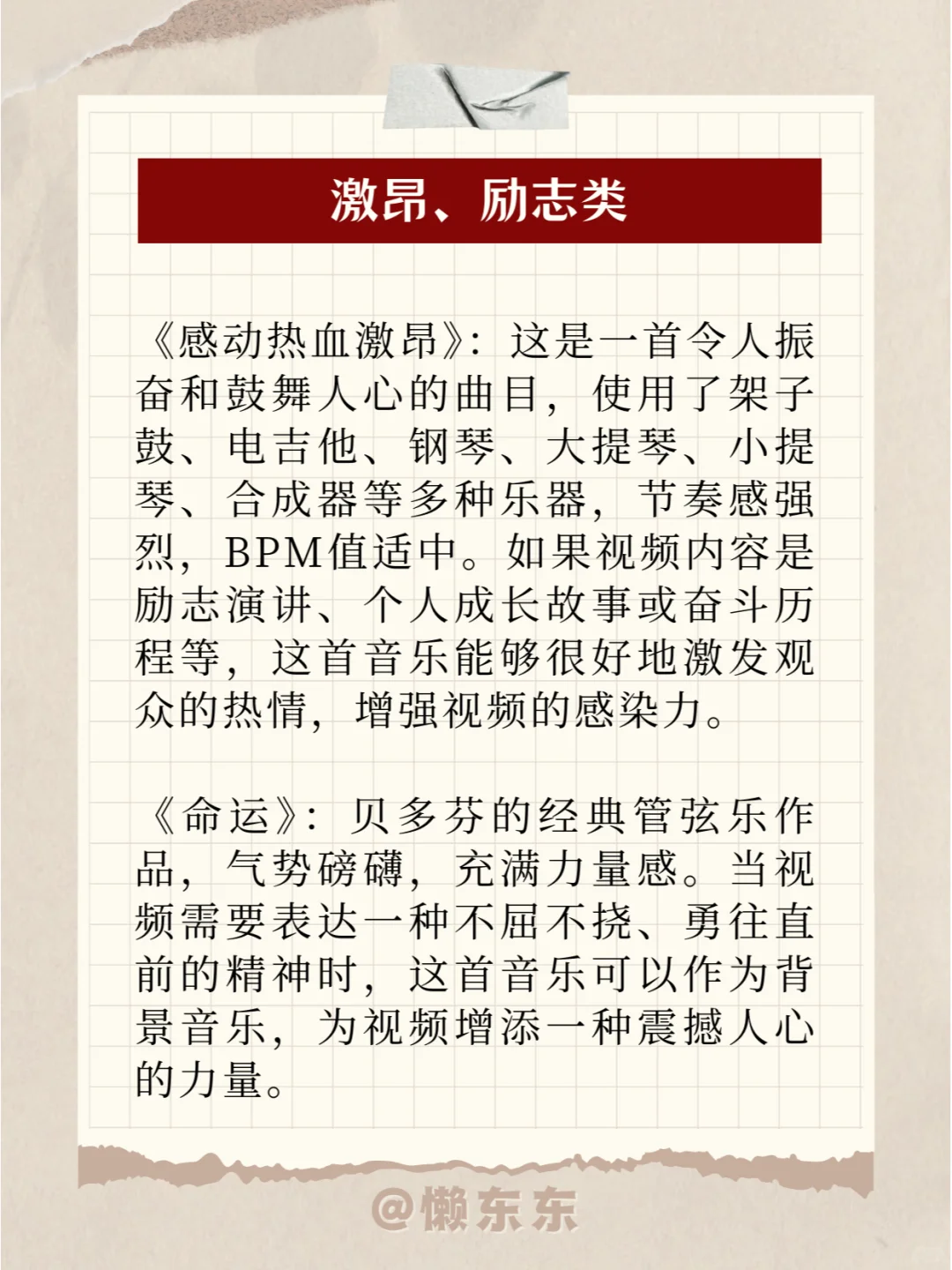 适合情绪类视频配音的BGM推荐