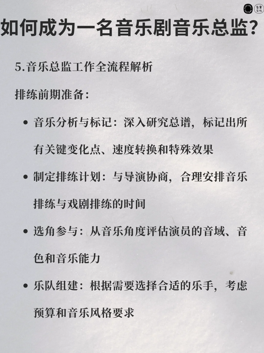 🔥音乐剧音乐总监超全指南|从幕后到台前