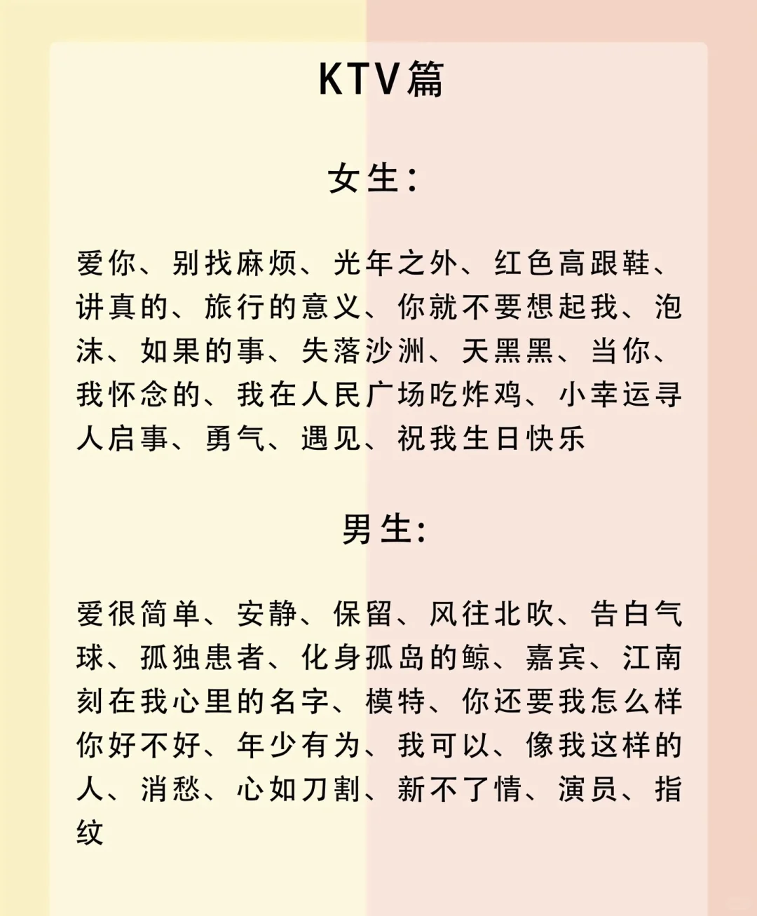 适合大多数人演唱的歌单合集来了！
