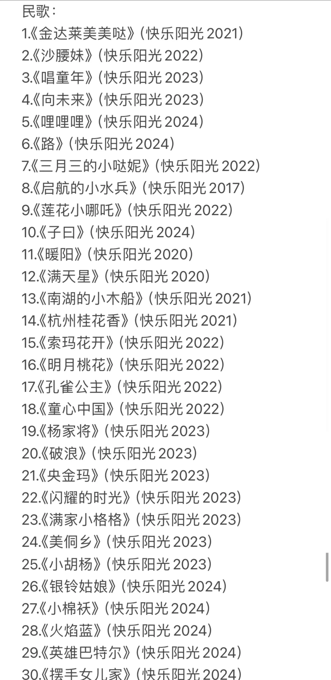 1-3年级歌曲推荐